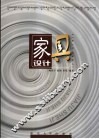 家具设计