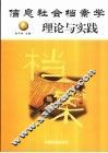 信息社会档案学理论与实践