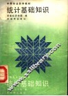 统计基础知识