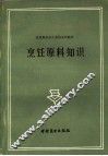 烹饪原料知识