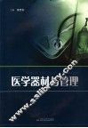 医学器材与管理