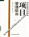 项目管理软件