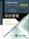 项目管理