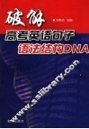 破解高考英语句子语法结构DNA 电子书封面