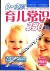 0-3岁育儿常识