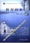 教育技术