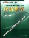 经济教学  第2册