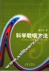 科学歌唱方法