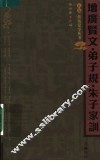 增广贤文