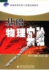 基础物理实验