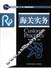 海关实务