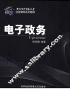 电子政务