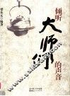 倾听大师们的声音