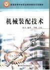 机械装配技术