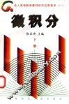 微积分  下