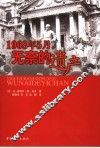 1968年5月，无奈的遗产