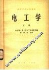 电工学  下