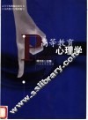 高等教育心理学
