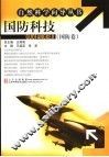 国防科技  国防卷
