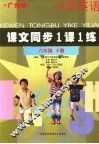 课文同步1课1练  小学英语  六年级  下  广州版