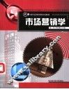 市场营销学