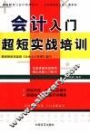会计入门超短实战培训