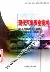 现代汽车安全技术