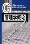 管理学概论