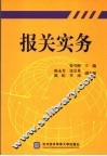 报关实务