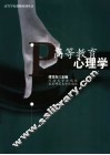 高等教育心理学