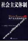社会主义体制  共产主义的政治经济学