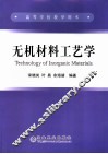 无机材料工艺学