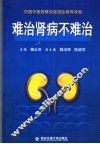 难治肾病不难治