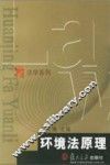 环境法原理