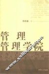 管理管理学院