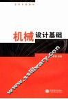 机械设计基础