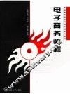 电子商务教程