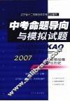 中考命题导向与模拟试题 思想品德与历史封面