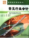 常见行业会计