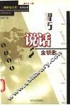 智巧说话金钥匙