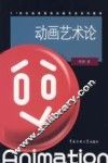 动画艺术论