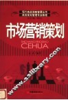市场营销策划
