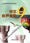 中文会声会影9教程