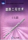 道路工程技术