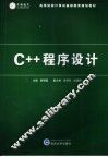 C++程序设计