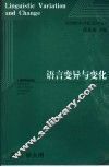语言变异与变化