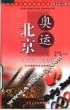 奥运北京
