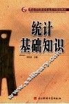统计基础知识