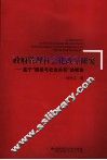 政府管理社会化改革研究  基于“国家与社会关系”的视角
