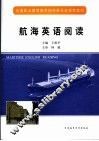 航海英语阅读